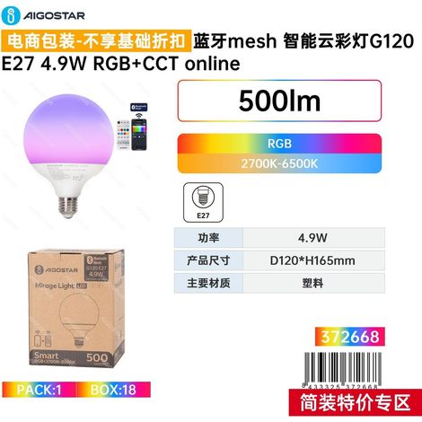 Lampe connectée Bluetooth Mesh G120 E274.9W RGB+ CCT en ligne (1/3)