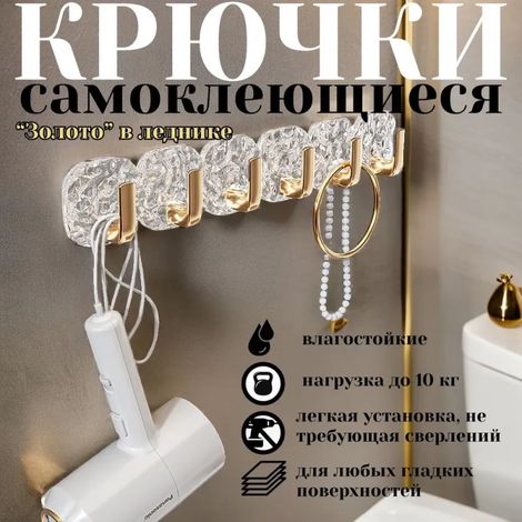 Set di 6 ganci organizer per il bagno.