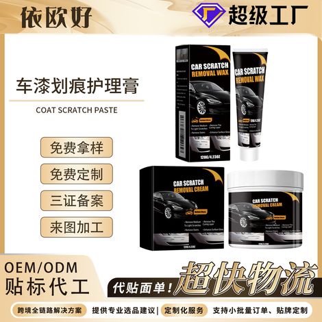 Car paint scratch care cream - protects against scratches and friction, brightens and protects paint surface, portable paint touch-up care - 120g jar -- BIEMMEDUE (1/5)