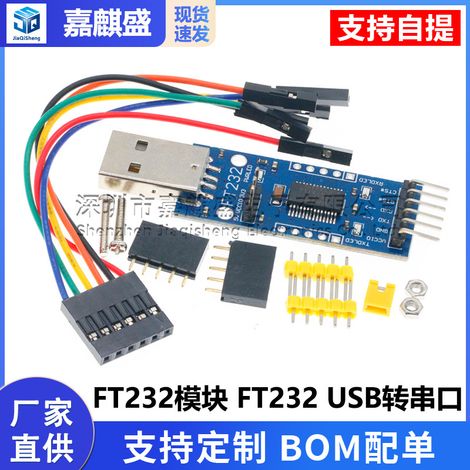 FT232 module, FT232 USB to serial, USB to TTL, FT232R, FT232RL upgrade download and flashing. (1/5)