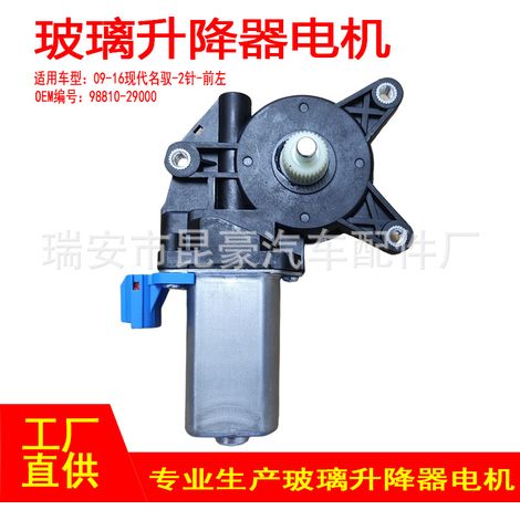 98810-29000 Applicable to 09-16 Hyundai Mingyu Electric Window Operator with 2 Pins Front Left (1/5)