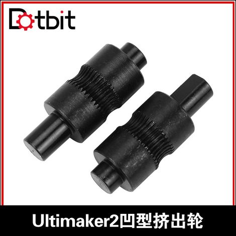 Dotbit 3D printer Ultimaker2+ dual-wheel extruder concave extrusion wheel (1/4)