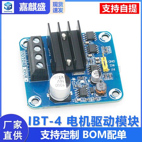 IBT-4 Motor Drive Module 50A High Current Semiconductor-Cooled Motor Forward and Reverse H-bridge Drive Module (1/5)