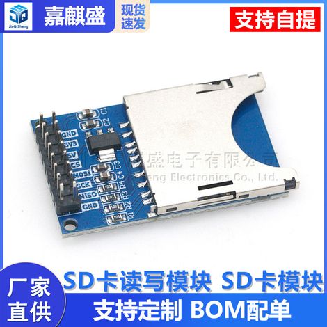 SD card read/write module, SPI interface, SD card socket, microcontroller expansion module (1/5)