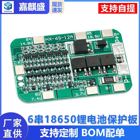 6-cell 22V/24V power tool solar lighting 18650 dedicated lithium battery protection board BMS (1/5)