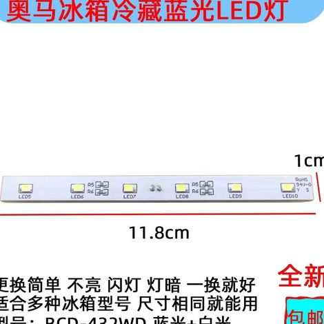 Suitable for Aoma refrigerator cooling light LED strip BCD-432TCL Whirlpool Aucma (1/4)