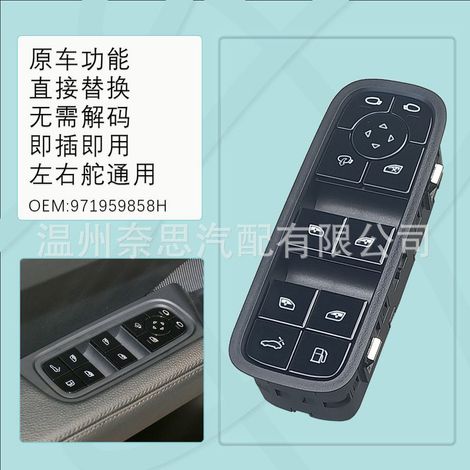 Dies ist ein Fensterheberschalter 971959858E CGH HU0 für Porsche Cayenne und Panamera, der zum Steuern des Hebens und Senkens elektrischer Fenster dient. (1/3)