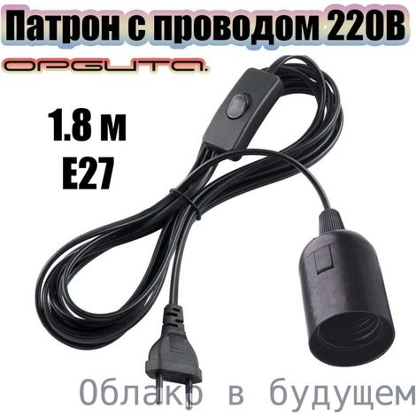 Interrupteur à prise standard européenne avec douille à vis E27, câble d'alimentation pour lampe de bureau, suspension, fil noir, cordon d'alimentation de 1,8 m, noir (1/5)
