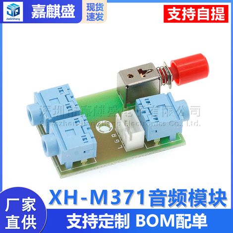 XH-M371 Audio Switching Module 3.5" Audio 2-in-1-out Switcher Board Audio Socket Switching (1/5)