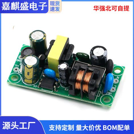 Small-format 5V 1A switching power supply board module, 5W built-in LED bare board, instrumentation isolated switching power supply, 5V. (1/4)
