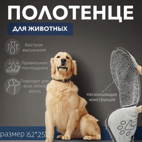 Serviette pour chien en microfibre super absorbante de taille moyenne (62 x 25 cm), convenant aux chiens de taille moyenne et autres races. (1/4)