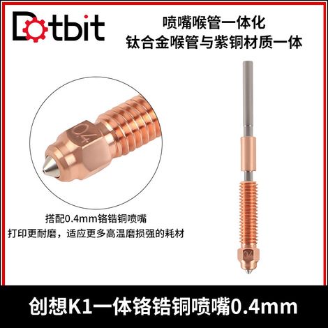 3D printer accessory Creality K1/K1 MAX extruder head integrated throat with chrome zirconium copper nozzle kit (1/4)