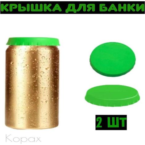 Bouchon en silicone pour cola, bouchon pour canette, bouchon rouge pour bière, bouchon réutilisable et écologique (1/5)