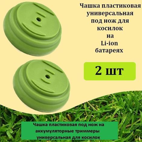 Accessoires universels pour tondeuses à batterie : base de coupe, base de blocage de l'herbe, plaque de blocage de l'herbe, protection de blocage de l'herbe en plastique (1/5)