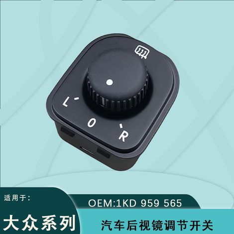 Rearview mirror switch suitable for Volkswagen Sagitar, Magotan, and Golf (1KD 959 565)
