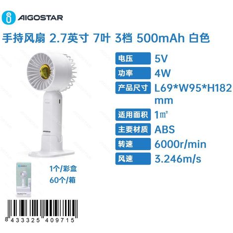 Ventilateur portable, 6,9 cm (2,7 pouces), 7 pales, 3 vitesses, batterie 500 mAh, blanc (1/3)