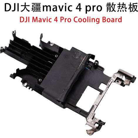 Kühlkörper für DJI Mavic 4 Pro – Demontage- und Reparaturteile für die DJI Mavic 4 Pro Drohne