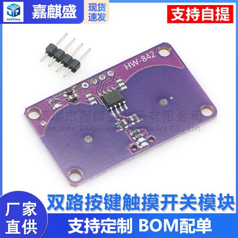 Dual-channel button touch switch module, finger press capacitive proximity sensor, keyboard circuit board (1/5)