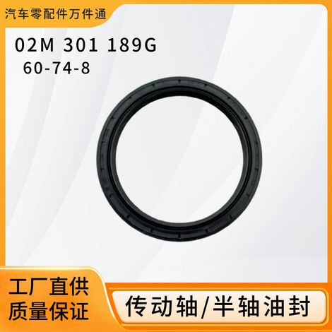 02M301189G is suitable for Audi, Volkswagen Lavida, Polo, Bora, Sagitar, and Santana drive shaft half-shaft oil seals. (1/5)