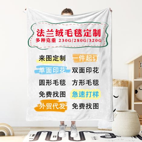 Flannel digitally printed blankets, air-conditioning nap blankets, factory direct supply to sofas -- 70100cm --