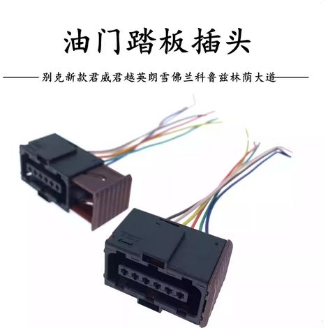 Electronic accelerator pedal connector compatible with Buick Regal, LaCrosse, Excelle, Chevrolet Cruze and Park Avenue (1/5)