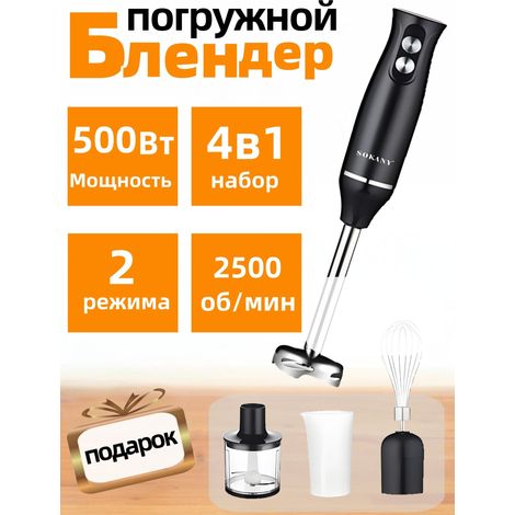 Mixeur plongeant professionnel puissant 4-en-1, robot multifonction pour smoothies, soupes et sauces, inox, facile à nettoyer (1/5)