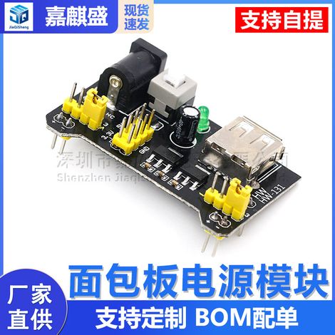 MB-102 breadboard power module, dual 5V/3.3V output DC voltage regulator module. (1/5)