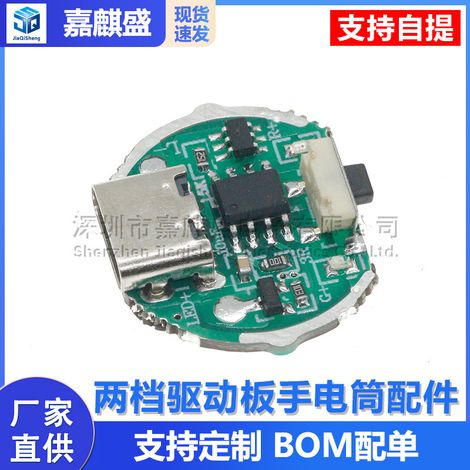 Two-speed drive board flashlight accessory circuit board with switch and charging integrated board suitable for 10W LED beads (1/5)
