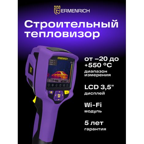 Caméra thermique Ermenrich Seek TV80 (1/5)