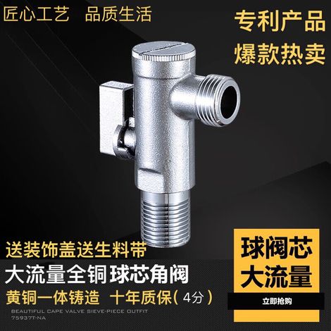 All-copper angle valve, 4/6 point, one inlet, one outlet, household water heater/toilet ball valve switch, high flow rate, three-way angle valve -- 4 inlet, 4 outlet