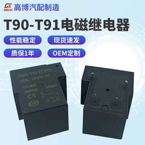 T91/T90 high-power relay, 5-pin conversion type, 24V relay, small 30A air conditioner relay. (1/5)
