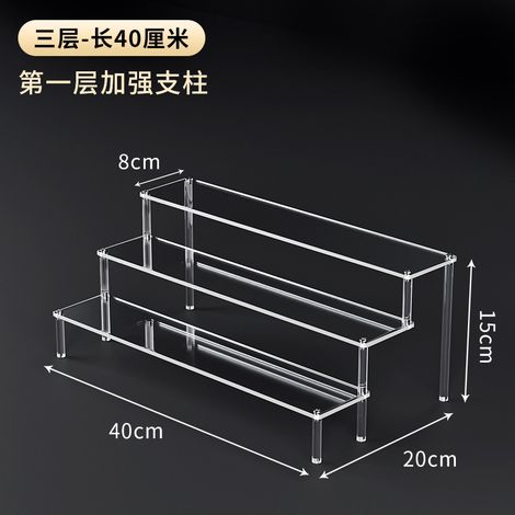 Acrylic transparent tiered storage shelf, multi-layer (three layers), 40cm long, 20cm wide, 15cm high.