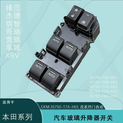 35750-T0A-H01 is suitable for window regulator switches of Honda Vezel, Honda City, Honda Jade, Honda XR-V, Honda Envix, Honda Greiz, and Honda Racing.