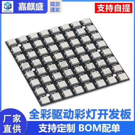 64-bit WS2812 5050 RGB LED Sunlephant Development Board with Built-in Full-Color Driver (1/5)