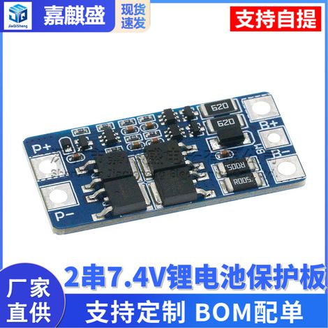 2-cell 7.4V lithium battery protection board, 8.4V with equalization function, overcharge and over-discharge protection, 10A operating current. (1/5)