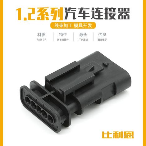 1-2141520-1 Wasserdichter Stecker für Luftdurchflussmesser, 5-poliger Stecker (1/5)