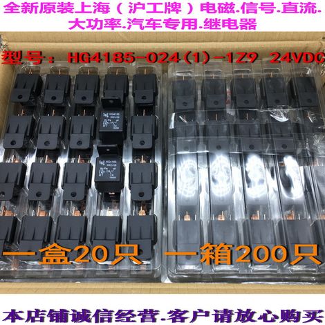 HG4185-024(1)-1Z9 24VDC Fabrikneues Shanghai Hugong Hochleistungs-Kfz-Relais