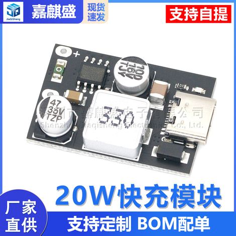 20W fast charging module with Type-C interface, supports Apple PD3.0 PPS fast charging, QC3.0, and Huawei SCP, DC832V. (1/5)