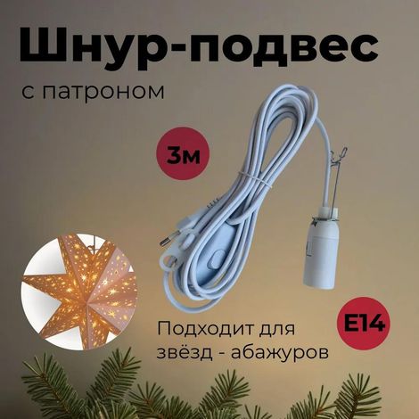 Portalámparas colgante E14, portalámparas de 500 W, fijación de pantalla para lámpara de araña, interruptor, enchufe europeo, guirnalda de luces (1/3)