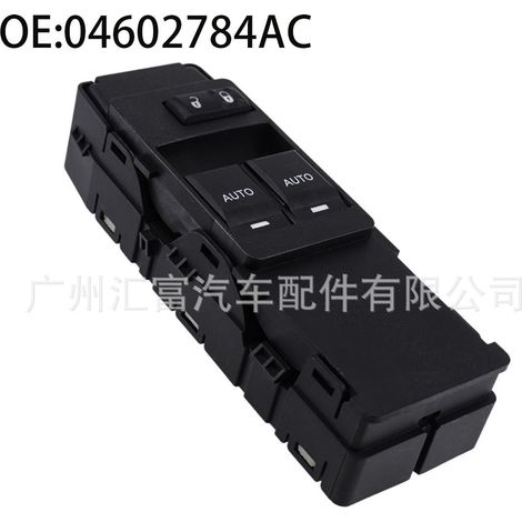 04602784AC is suitable for 04602784AC automotive window regulator switches and power window push-button switches. (1/4)