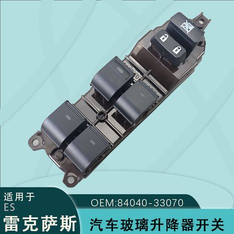 84040-33070 is applicable to Toyota Lexus and Lexus ES240/350 power window switches.