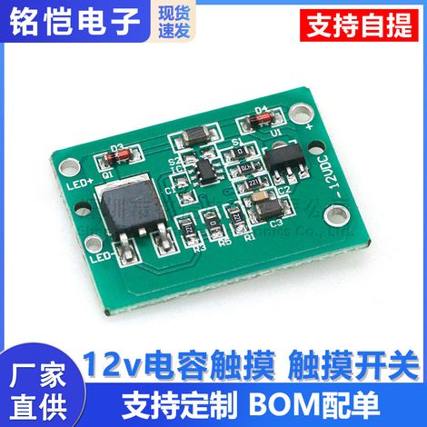 12V capacitive touch touch switch button module with jog latch and TTP223 relay module (1/5)