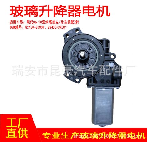 82450-3K001 is applicable to the 06-10 Hyundai Sonata power window regulator, window lifter, front left, rear left. (1/4)