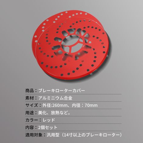 Jeu de 2 caches disques de frein en aluminium, habillage décoratif rétrofit 26 cm, rouge, pour voiture (1/5)