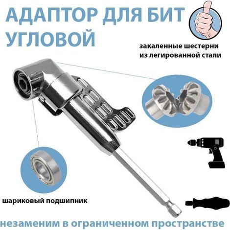 Adaptador angular de 90° para atornillar y taladrar, vástago hexagonal de 1/4 de pulgada, para acceder a lugares de difícil acceso. (1/5)