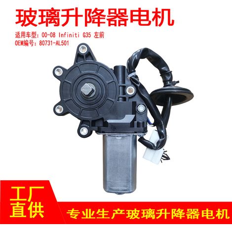 80731-AL501 is suitable for Infiniti G35 electric window regulators. The rubber opening faces the front left of the plug. (1/5)