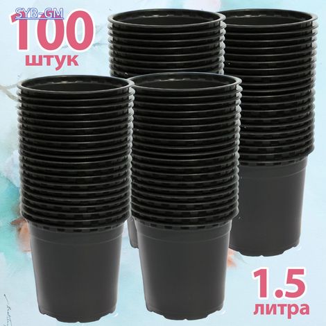 Schwarz-weiße 1,5-Liter-Blumentöpfe (100 Stück), schwarze Anzuchttöpfe, Pflanztöpfe aus dickem Polypropylen