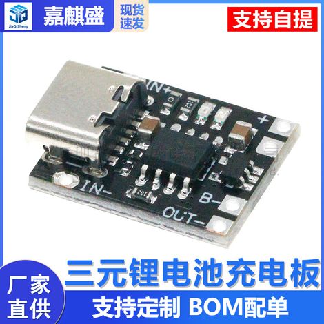 Ternary lithium battery charging board 1A 3.7V 4.2V charger mini module Type-C interface with protection board (1/5)