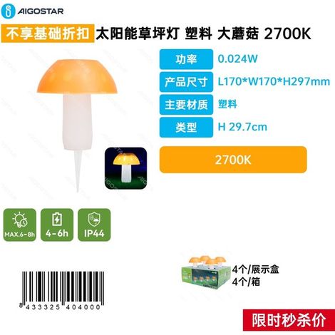 Lampe solaire de jardin en plastique en forme de champignon, température de couleur : 2 700 K (1/3)