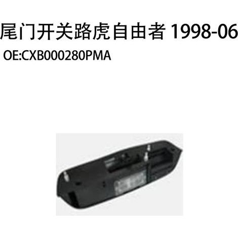 Applicable to the tailgate/boot switch of Land Rover Liberty vehicles (1998-2006) CXB000280PMA